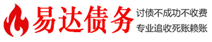 元氏债务追讨催收公司